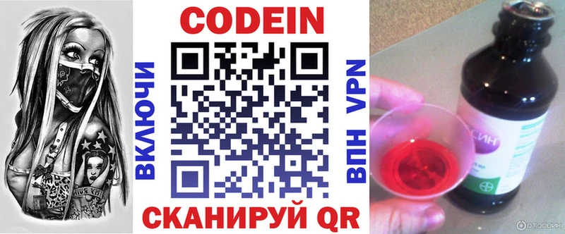 Купить  Люберцы  Codein напиток Lean (лин) 